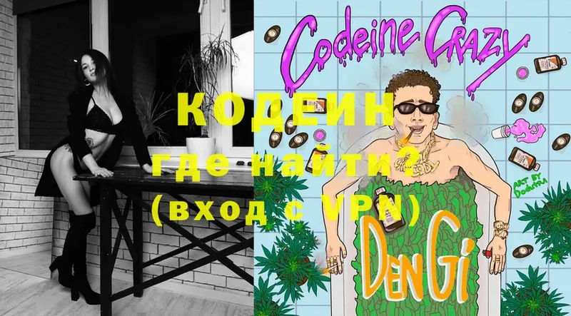 закладки  Знаменск  Codein Purple Drank 